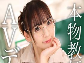 新人AV Debut「152センチ、44キロ」「高校教師」本物美人教師衝撃のAVデビュー　尋井うみ　サンプル画像03